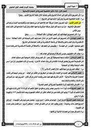 مراجعة تربية وطنية اولى ثانوي ترم اول مستر جودة البدر