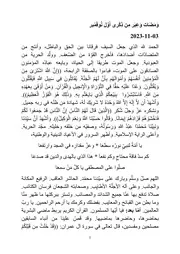 وَمَضَات وَعِبَر مِن ذِكْرى أَوَّل نُوفَمْبر