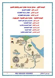 مذكرة بيرسون السلطان تاريخ اولى ثانوي ترم اول مستر خالد خميس