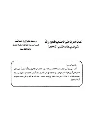 كتاب الحروف التي خالف فيها قالون ورشا