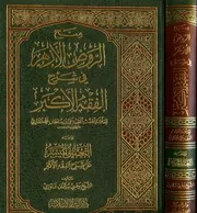 منح الروض الازھر