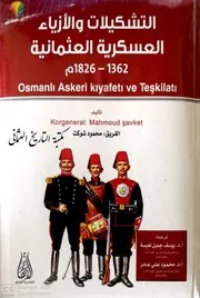 التشكيلات والأزياء العسكرية العثمانية
