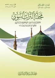 مرويات قتال اليهود ونهايتهم رواية ودراية