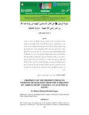 نبوءة الرسول ﷺ عن قتال المسلمين اليهود من رواية عبد الله بن عمر