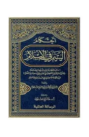 أحكام اليتيم في الإسلام