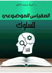 ♣القياس والتقويم التربوي