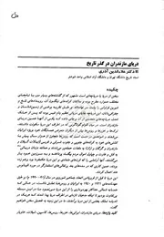 درياي مازندران در كذر تاريخ