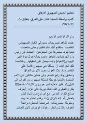 تنظيم الجيش الصهيونى الارهابى