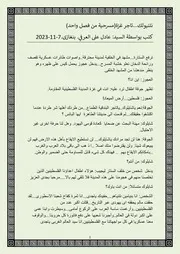 نتنيولكتاجر غزة(مسرحية من فصل واحد)