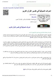 انحراف الصوفية في تفسير القرآن الكريم