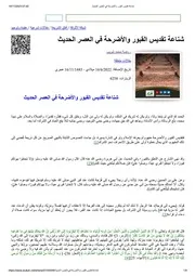 شناعة تقديس القبور والأضرحة في العصر الحديث