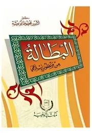 البطالة من منظور إسلامي