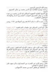 العقيدة الصلاحية