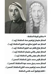 مخاتير قبيلة الحتاملة
