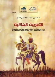 الحرب والسلام في تاريخ الدولة العربية