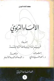 ♣الانماء التربوي