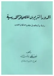 ♣الدور التربوي للصحافة المدرسية@#$