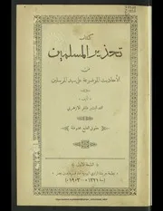 الحديث الموضوع