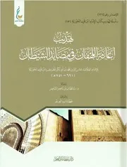 تهذيب كتب ابن القيم عطاءات العلم