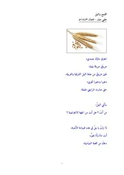 النيل والقمح