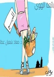 رواية بائعة الهوي