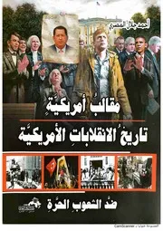 مقالب لاتسيو بتاريخ أمريكا اللاتينية