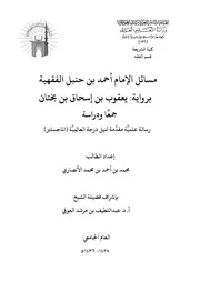 مسائل أحمد برواية يعقوب