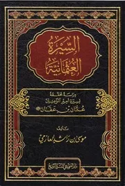 سيرة أبي تراب
