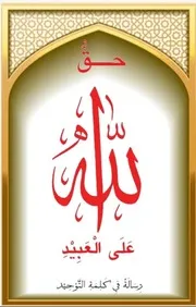 رسالة في التوحيد طباعة