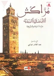 مراكش التأسيس والتسمية