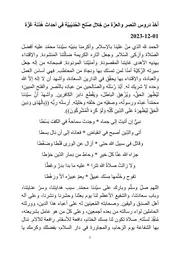 أَخذ دروس النصر والعزّة مِن خِلال صُلح الحُدَيْبيّة في أحداث هُدْنة غَزّة