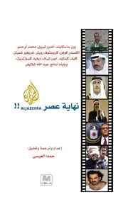 كتاب نهاية عصر الجزيرة للنشر