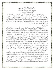 احادیث صحاح ستہ میں فیضان روافض کا نامعقول نعرہ۔ تحریر ڈاکٹر نعیم الدین الازہری بھیرہ شریف