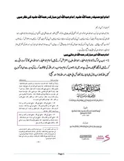 امام ابو حنیفہ امام عبداللہ بن مبارک کی نظر میں