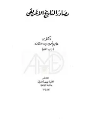 مصادر التاريخ الاغريقي