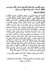 دعوة للتّغيير لإصلاح الأرواح قبل الأشباح في ظِلال أحداث غزّة وما فيها من جِراح