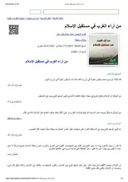من أراء الغرب في مستقبل الإسلام