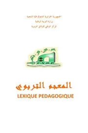 المعجم التربوي