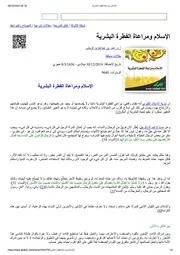 الإسلام ومراعاة الفطرة البشرية
