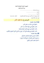 بناء فعل الأمر