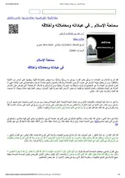 سماحة الإسلام في عباداته ومعاملاته وأخلاقه