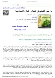 من صور التسامح في الإسلام العدل والإحسان معا
