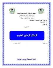 الاحتلال الرماني للمغرب
