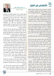 مجلة أوتاد العدد الثاني عشر التفاوض فن الفوز للدكتور محمد محمود كالو