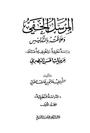 المرسل الخفی وعلاقته بالتدلیس