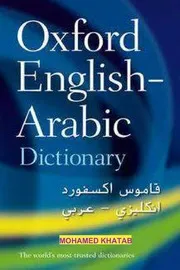 ♣قاموس اكسفورد انجليزي عربي♠
