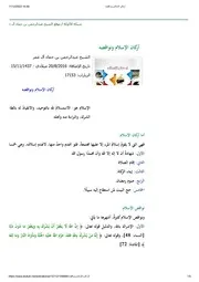 أركان الإسلام ونواقضه