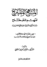المنھج المقترح