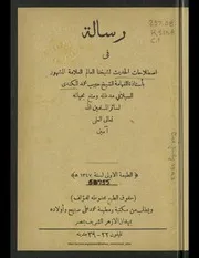 اصطلاحات الحديث