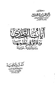 كتب الدكتور أحمد هنداوي هلال